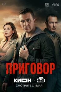 Приговор
