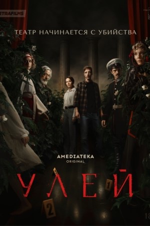 Улей